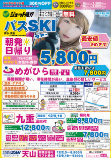 バスSKI−九重温泉付ビギナーおまかせパック