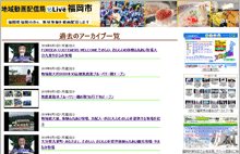 地域動画配信局 福岡市、アーカイブ編