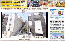 トマト建設のアパート500棟以上の実積、資金、税務、申告のセミナー