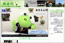 地域動画配信局 あま市