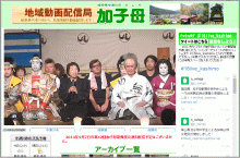 地域動画配信局 加子母