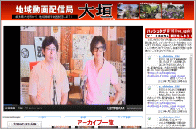 地域動画配信局 大垣