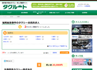 タクルート