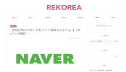 NAVER・アカウント