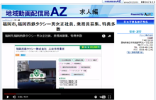 地域動画AZ/求人