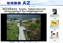 地域動画AZ/観光・レジャー