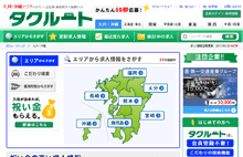 タクルート福岡市
