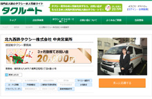 タクルート