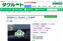 タクルート