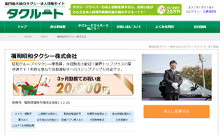 福岡昭和タクシー株式会社