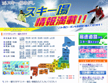 16スキー場さがし