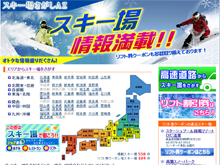 スキー場さがしAZ