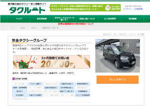 佐賀県のタクシー乗務員求人